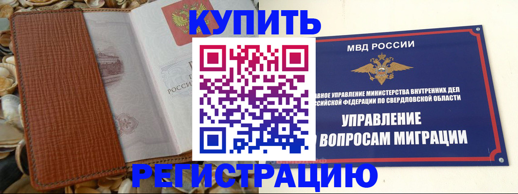 временная регистрация недорого в Кемеровской области