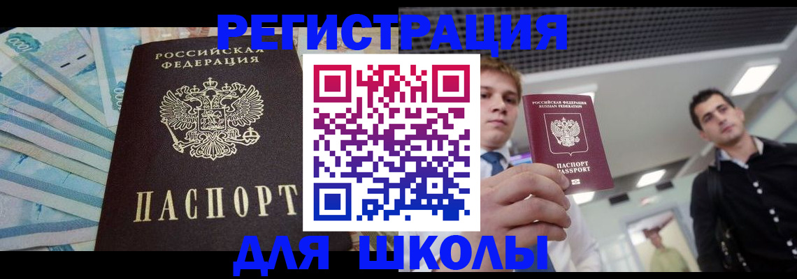 прописка ребенка в Кемеровской области