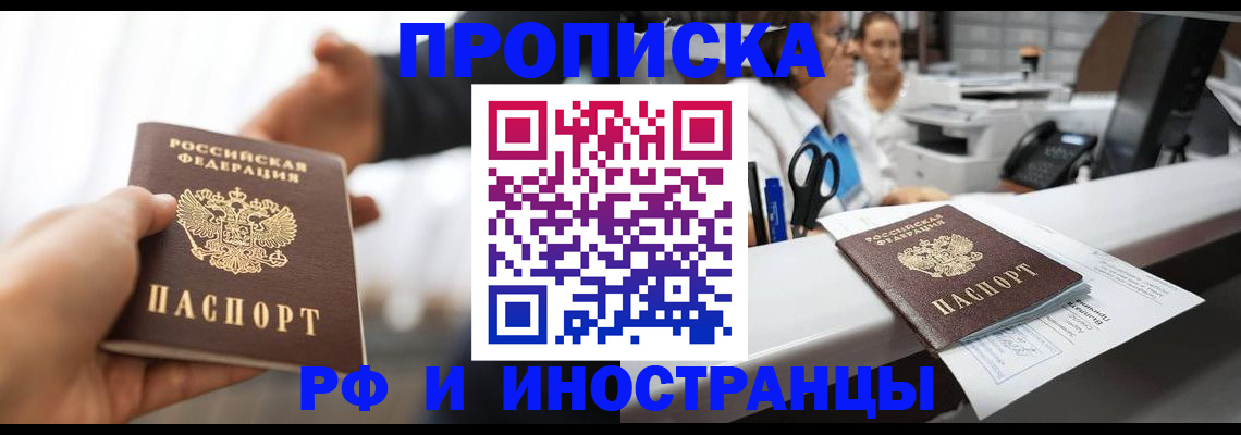 временная прописка в Кемеровской области